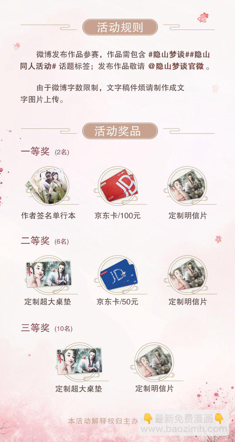 《隐山梦谈》番外 我的世界（三） 第11页