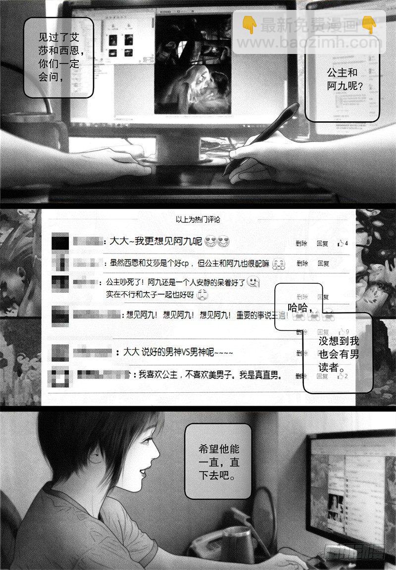 《隐山梦谈》番外 我的世界（三） 第2页