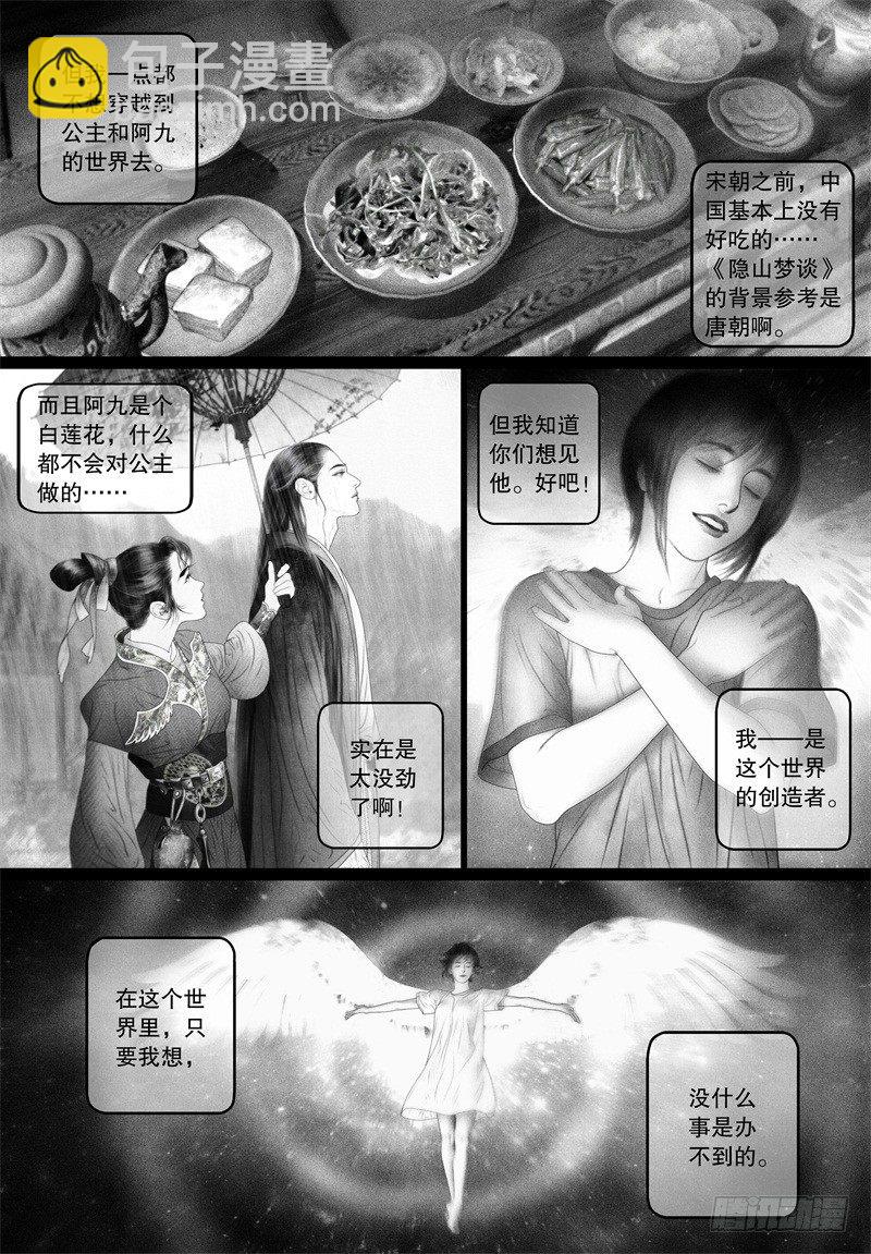 《隐山梦谈》番外 我的世界（三） 第3页