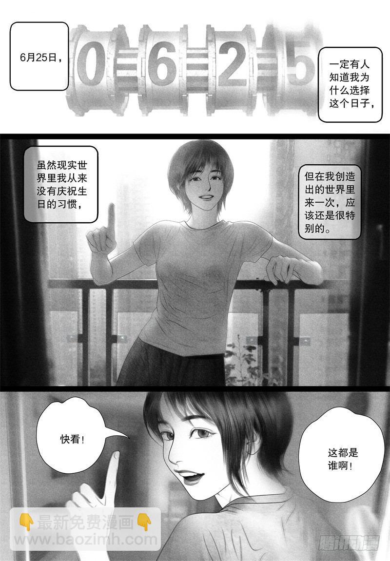《隐山梦谈》番外 我的世界（三） 第4页