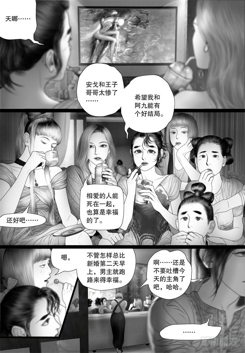 《隐山梦谈》番外 我的世界（三） 第6页