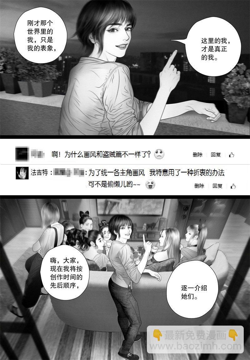 《隐山梦谈》番外 我的世界（三） 第7页