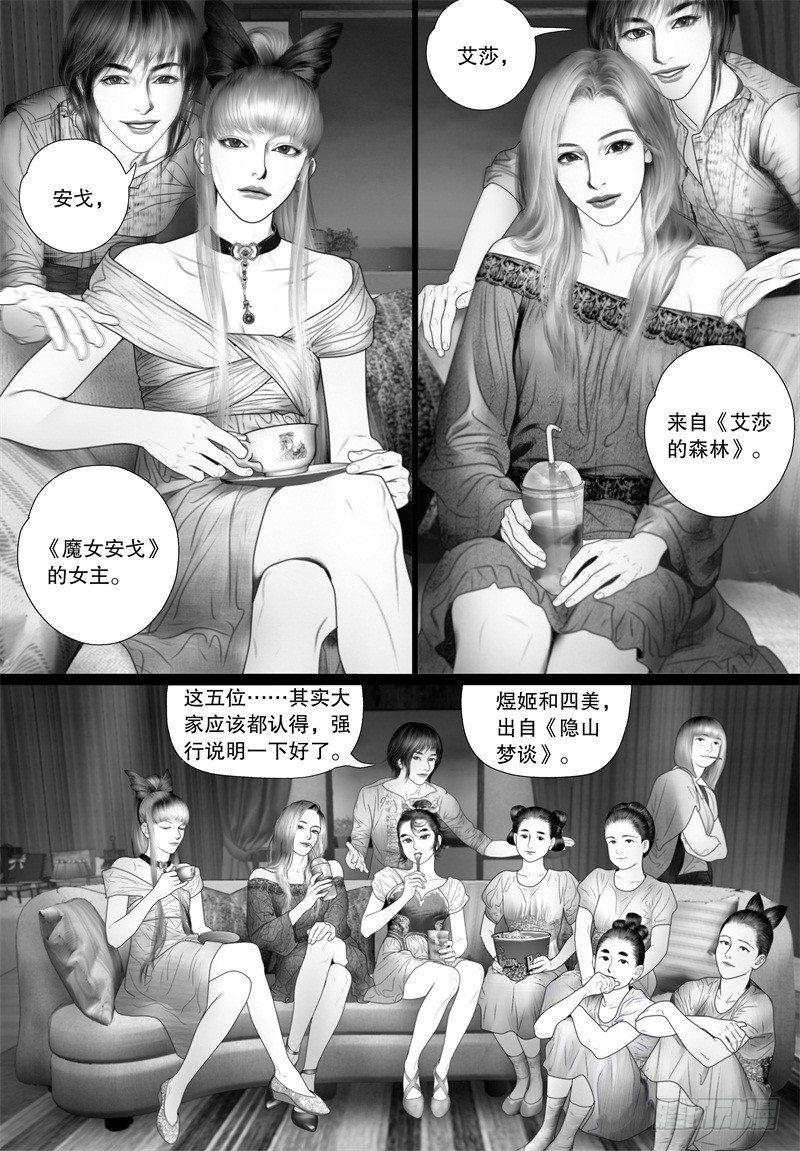 《隐山梦谈》番外 我的世界（三） 第8页