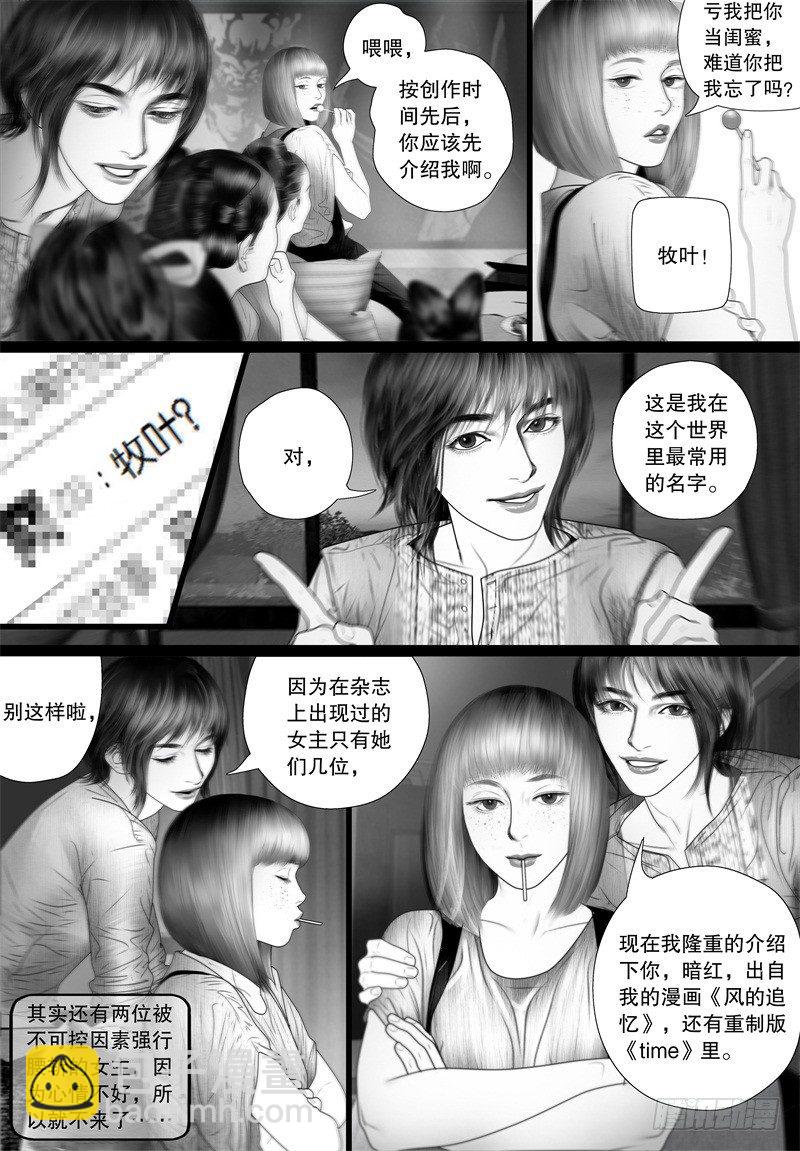《隐山梦谈》番外 我的世界（三） 第9页