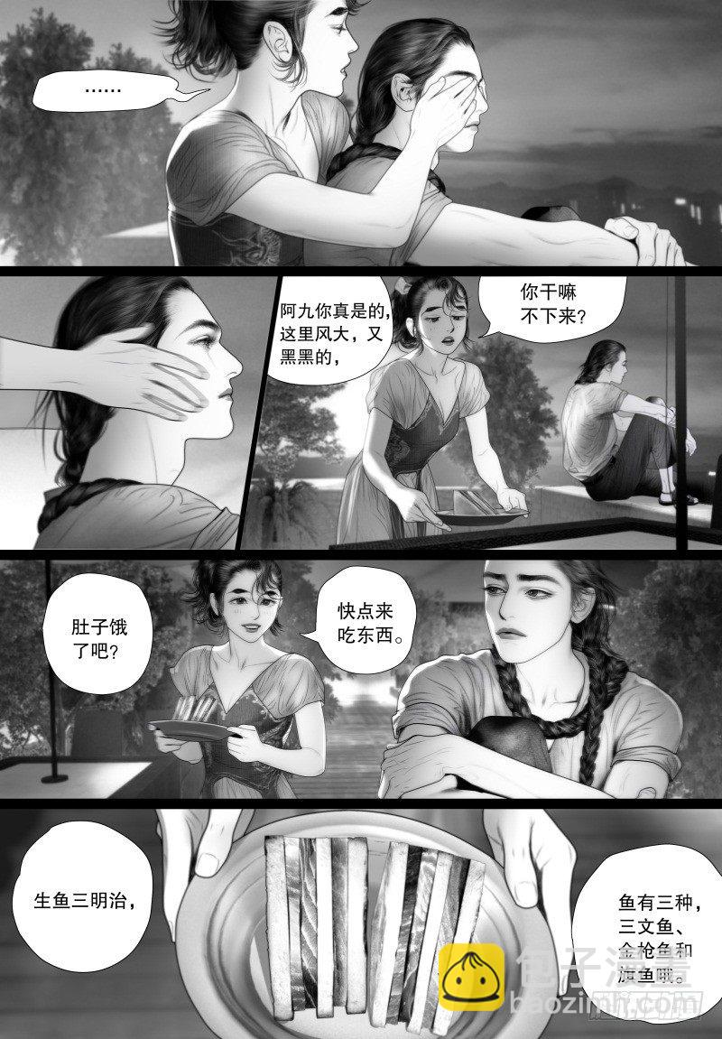 《隐山梦谈》番外 我的世界（六） 第4页