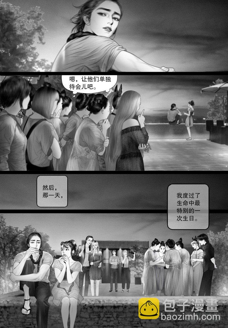 《隐山梦谈》番外 我的世界（六） 第5页