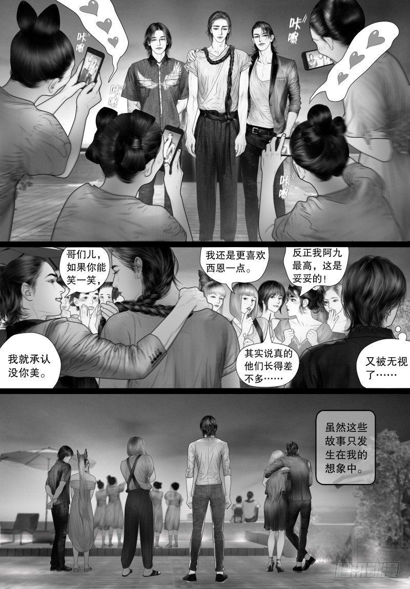 《隐山梦谈》番外 我的世界（六） 第6页