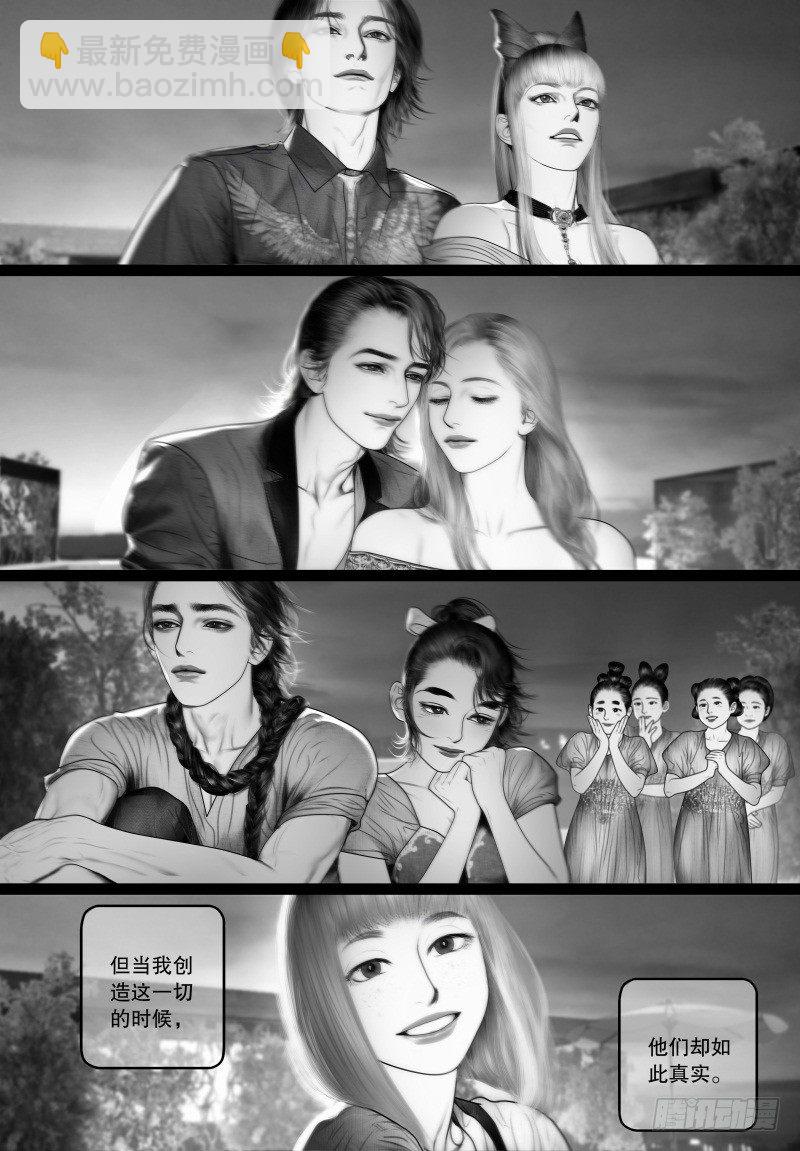 《隐山梦谈》番外 我的世界（六） 第7页