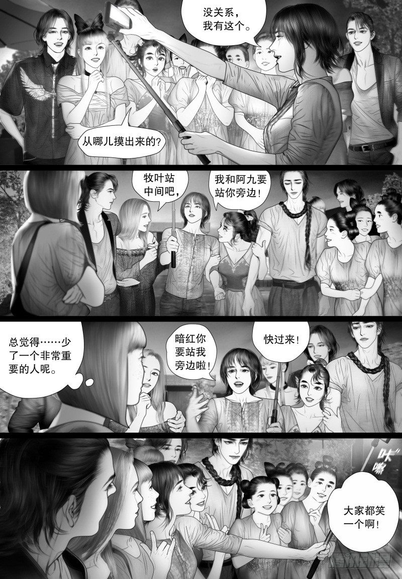 《隐山梦谈》番外 我的世界（六） 第9页
