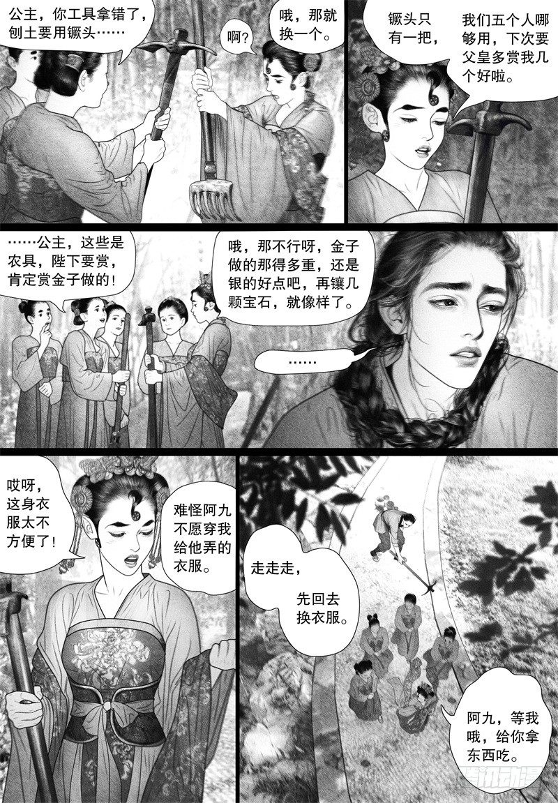 《隐山梦谈》第61话 愿意为你做不擅长的事 第10页