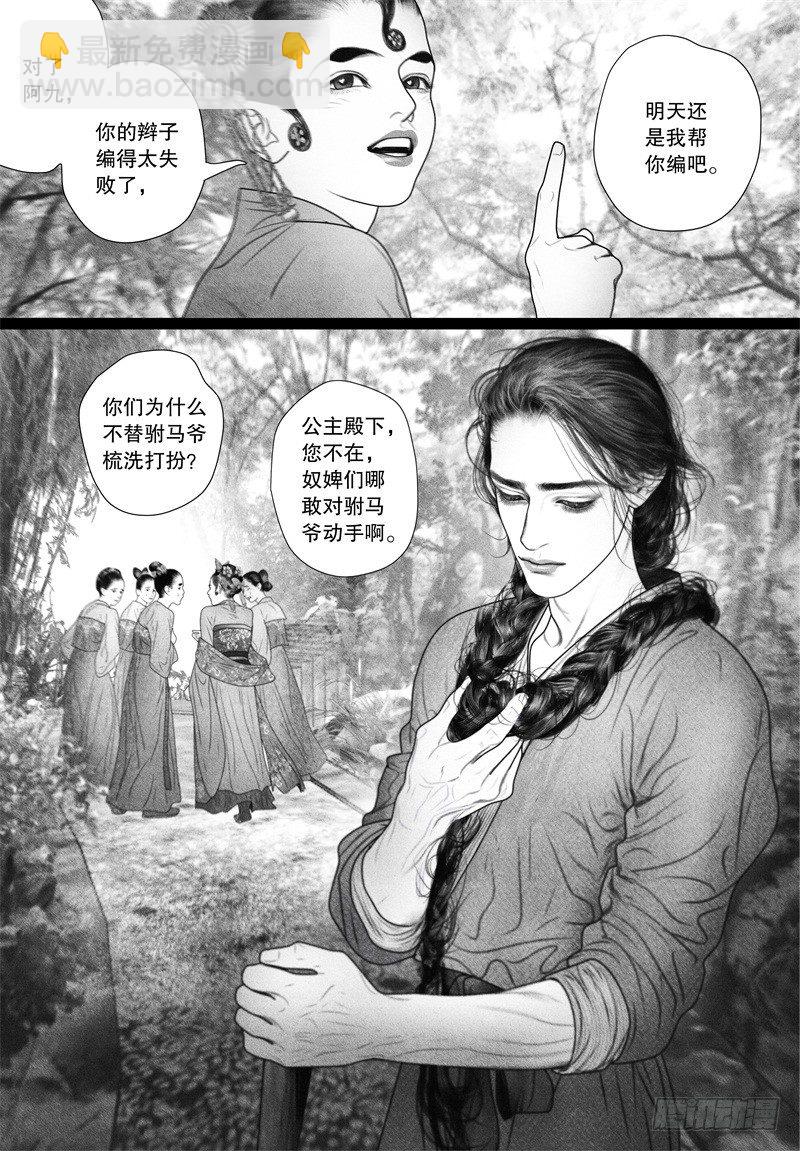 《隐山梦谈》第61话 愿意为你做不擅长的事 第11页