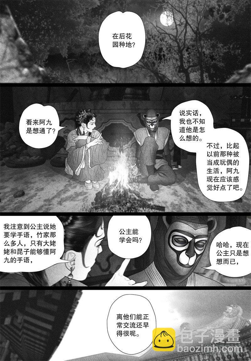 《隐山梦谈》第61话 愿意为你做不擅长的事 第12页