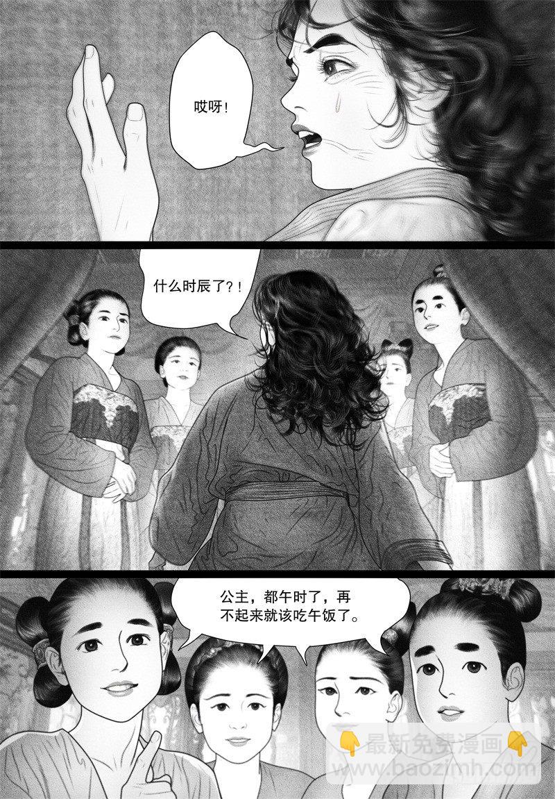 《隐山梦谈》第61话 愿意为你做不擅长的事 第3页