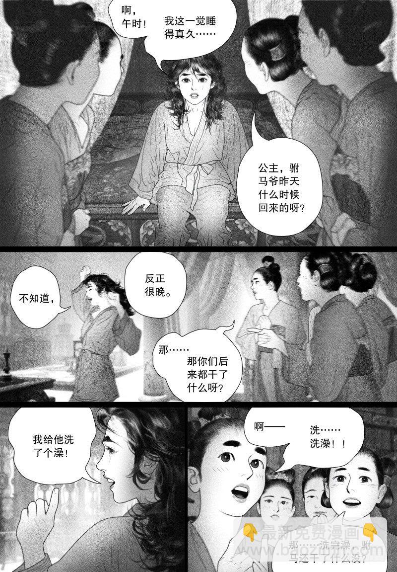 《隐山梦谈》第61话 愿意为你做不擅长的事 第4页