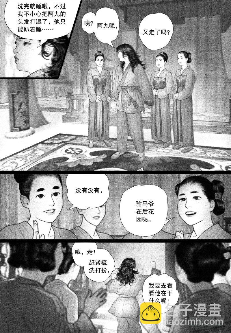 《隐山梦谈》第61话 愿意为你做不擅长的事 第5页