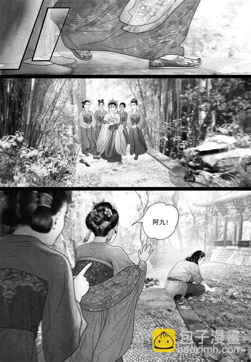 《隐山梦谈》第61话 愿意为你做不擅长的事 第6页