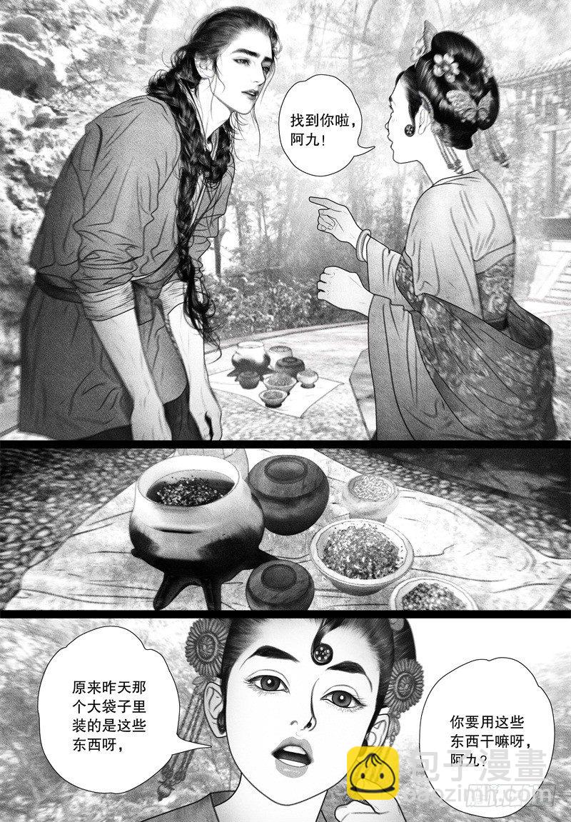 《隐山梦谈》第61话 愿意为你做不擅长的事 第7页