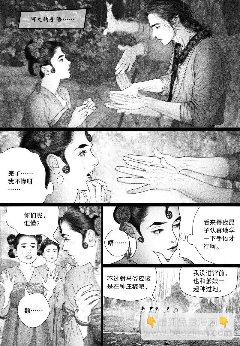 《隐山梦谈》第61话 愿意为你做不擅长的事 第8页