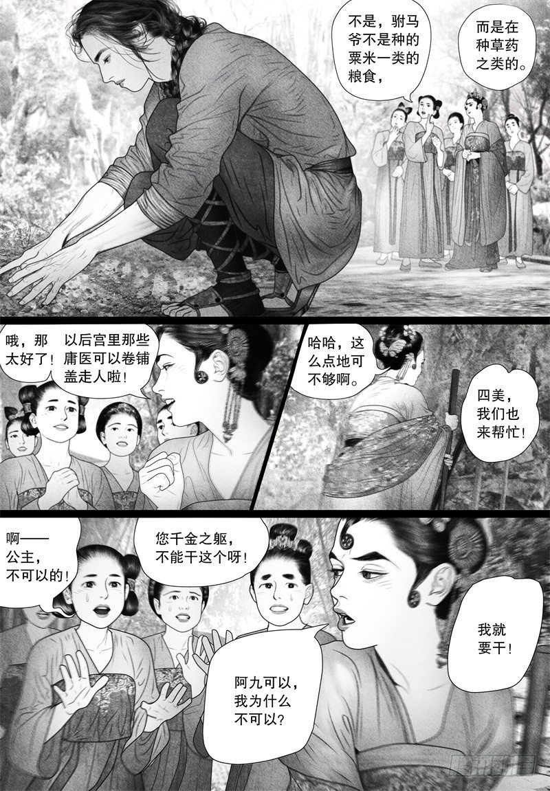 《隐山梦谈》第61话 愿意为你做不擅长的事 第9页