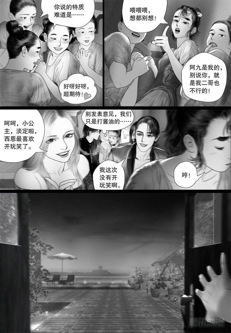《隐山梦谈》番外 我的世界（五） 第10页