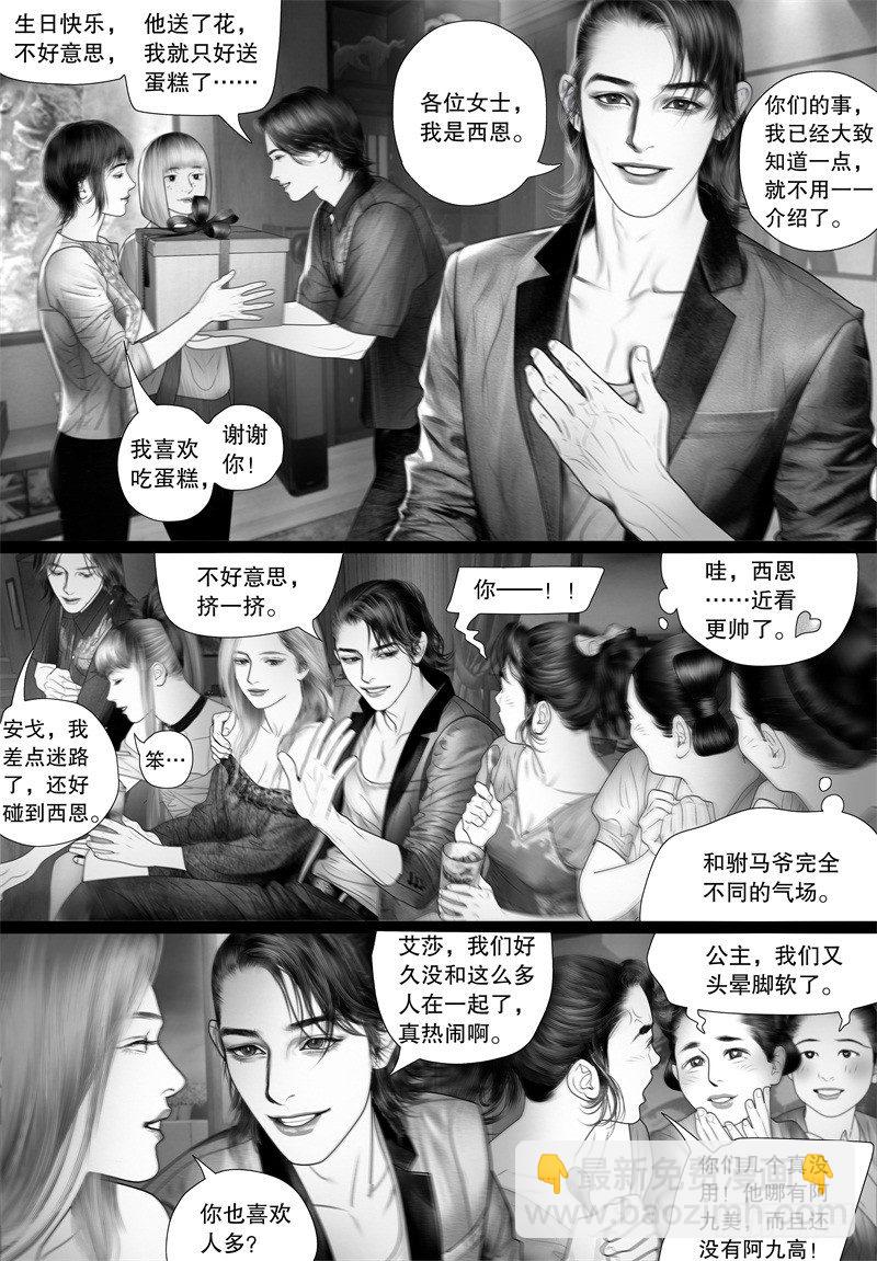 《隐山梦谈》番外 我的世界（五） 第3页