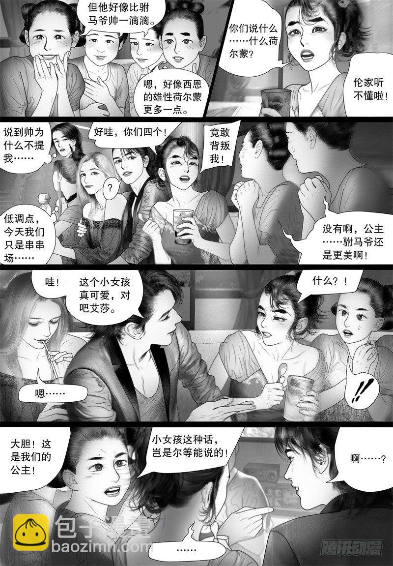 《隐山梦谈》番外 我的世界（五） 第4页