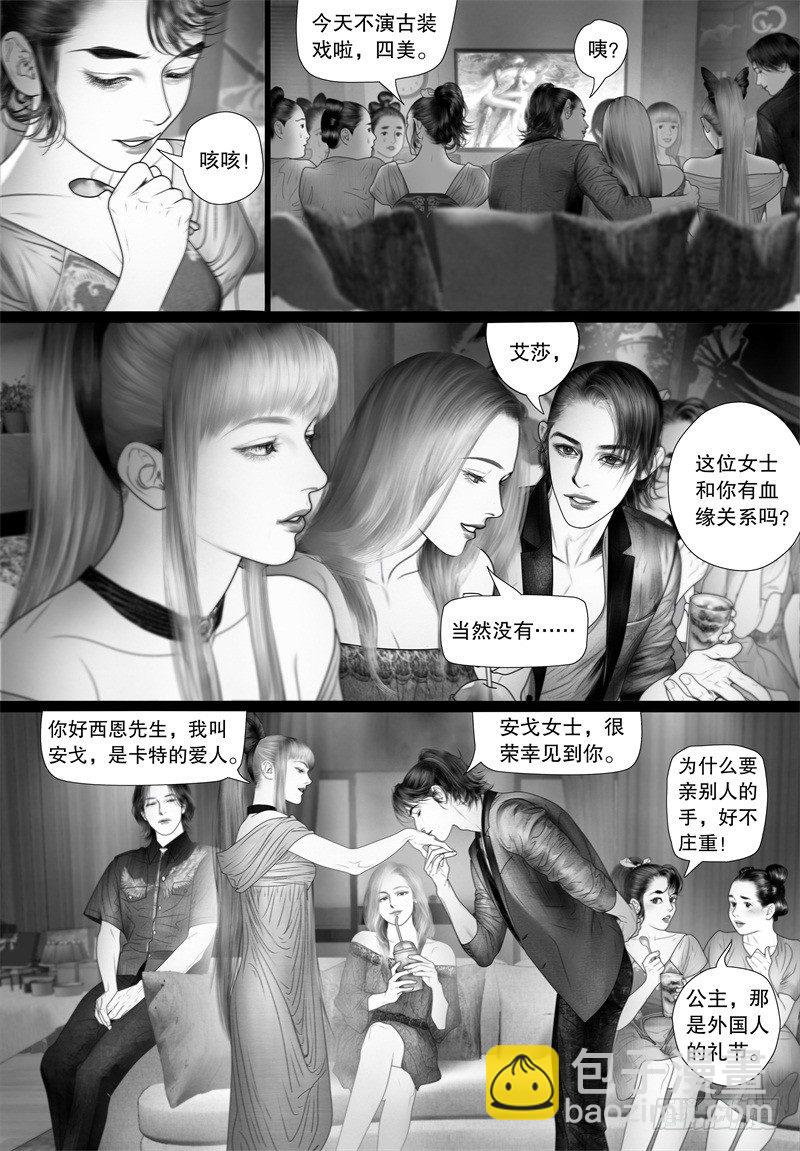 《隐山梦谈》番外 我的世界（五） 第5页