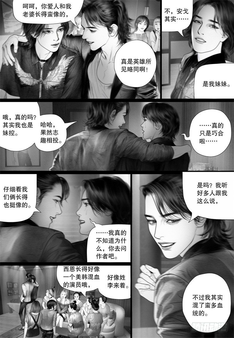 《隐山梦谈》番外 我的世界（五） 第6页