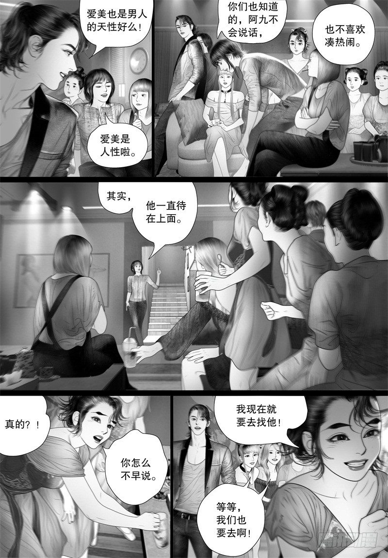 《隐山梦谈》番外 我的世界（五） 第8页