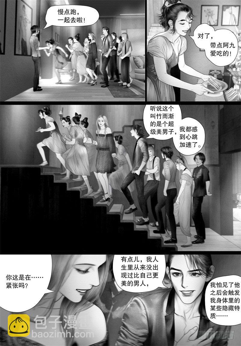 《隐山梦谈》番外 我的世界（五） 第9页