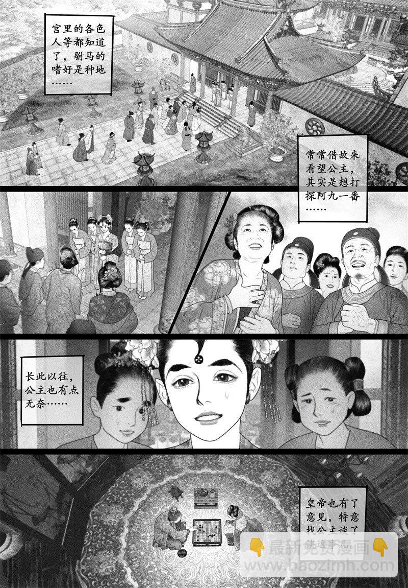 《隐山梦谈》第62话 驸马变“药农” 第4页