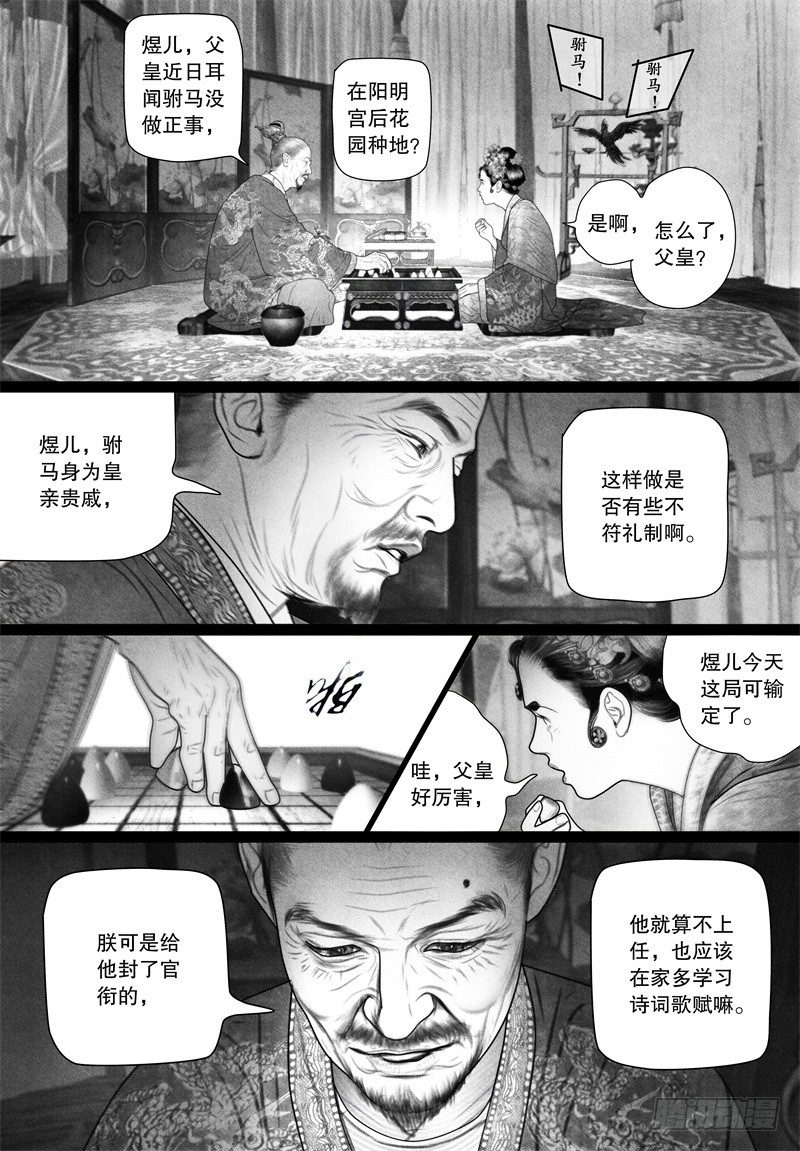 《隐山梦谈》第62话 驸马变“药农” 第5页