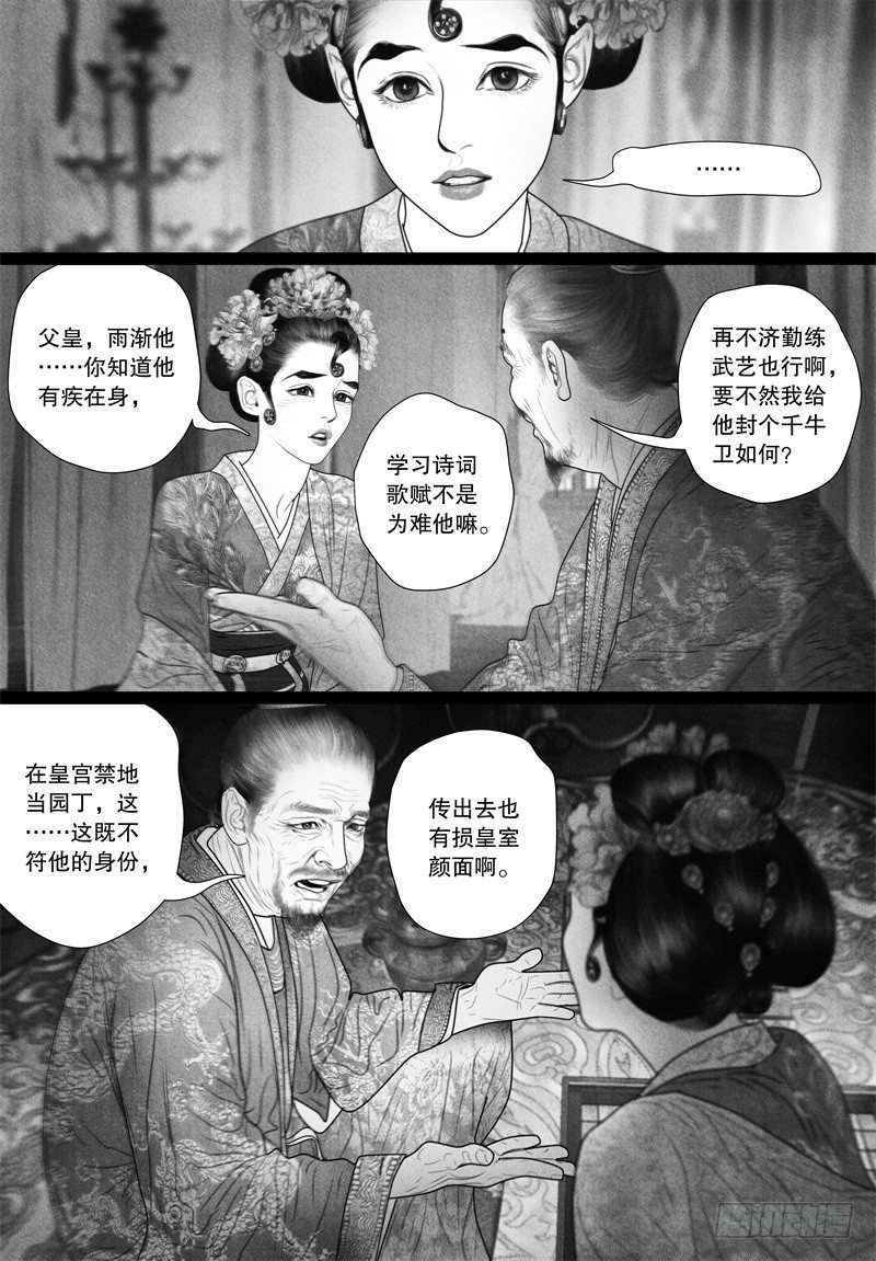 《隐山梦谈》第62话 驸马变“药农” 第6页