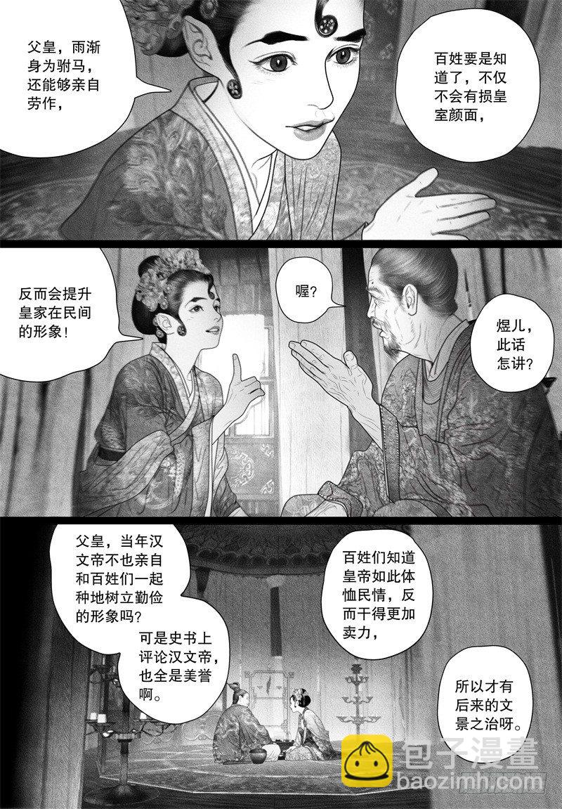 《隐山梦谈》第62话 驸马变“药农” 第7页