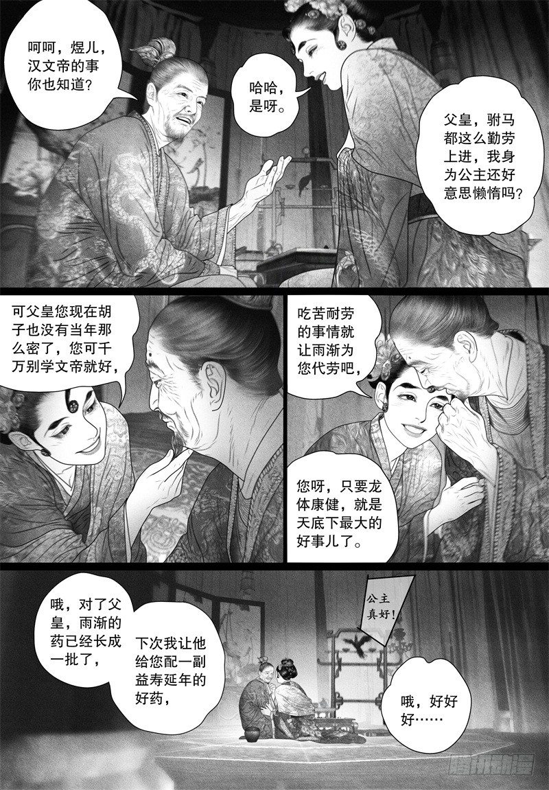 《隐山梦谈》第62话 驸马变“药农” 第8页