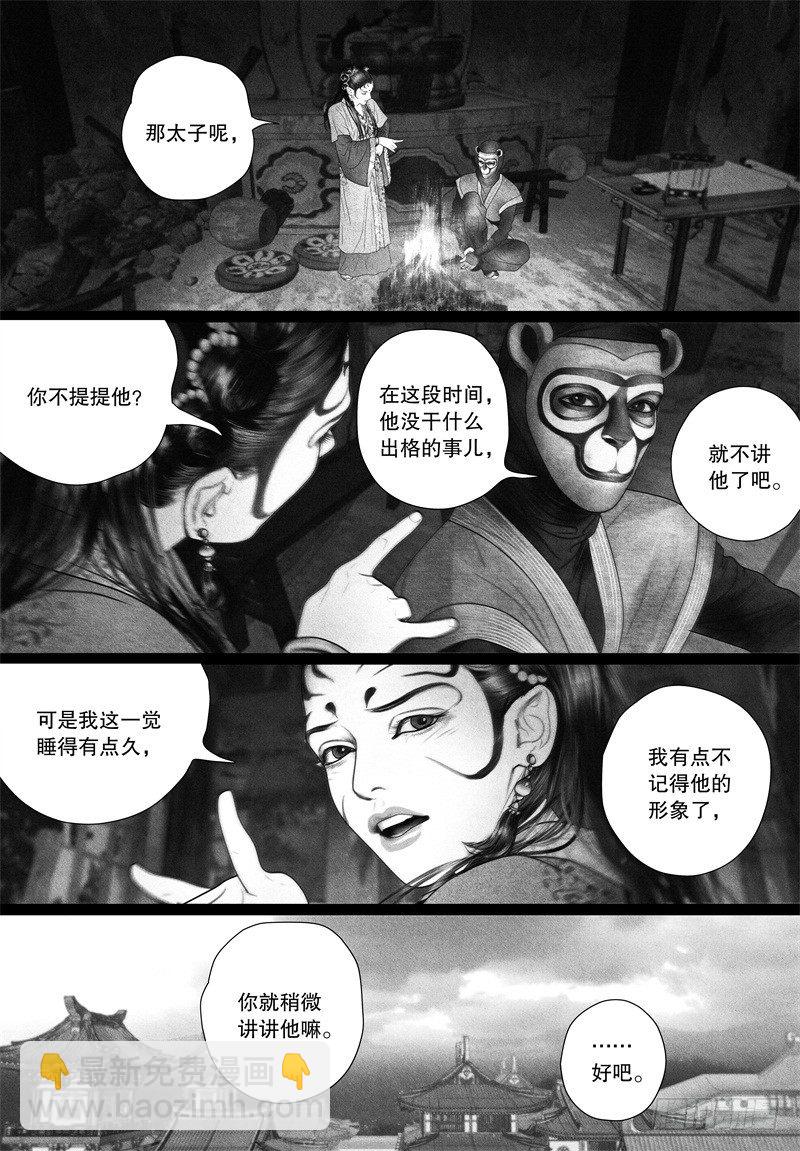 《隐山梦谈》第62话 驸马变“药农” 第9页