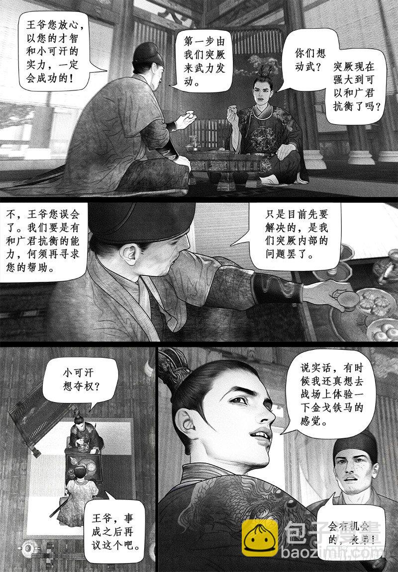 《隐山梦谈》第64话 武力夺权？ 第10页