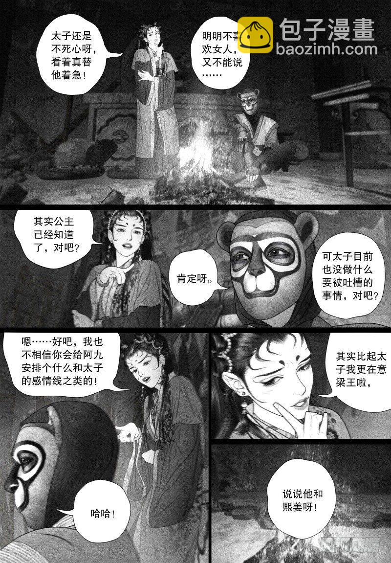 《隐山梦谈》第64话 武力夺权？ 第2页