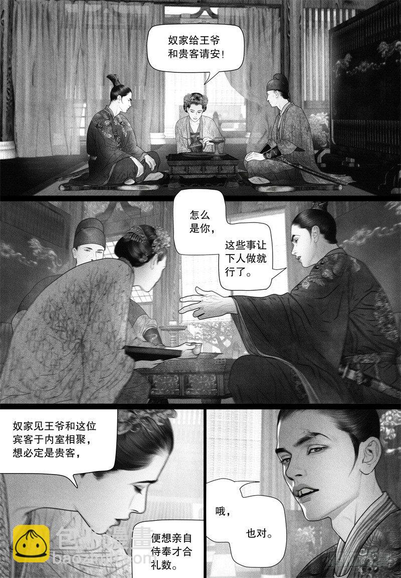 《隐山梦谈》第64话 武力夺权？ 第4页