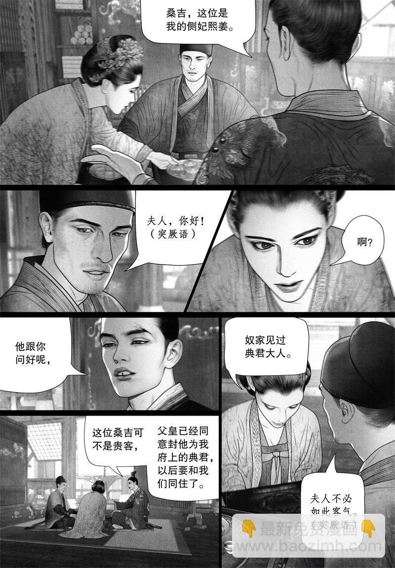 《隐山梦谈》第64话 武力夺权？ 第5页