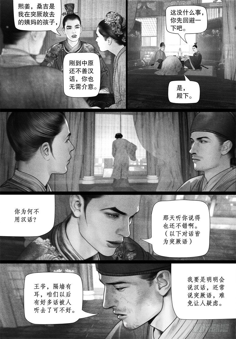 《隐山梦谈》第64话 武力夺权？ 第6页