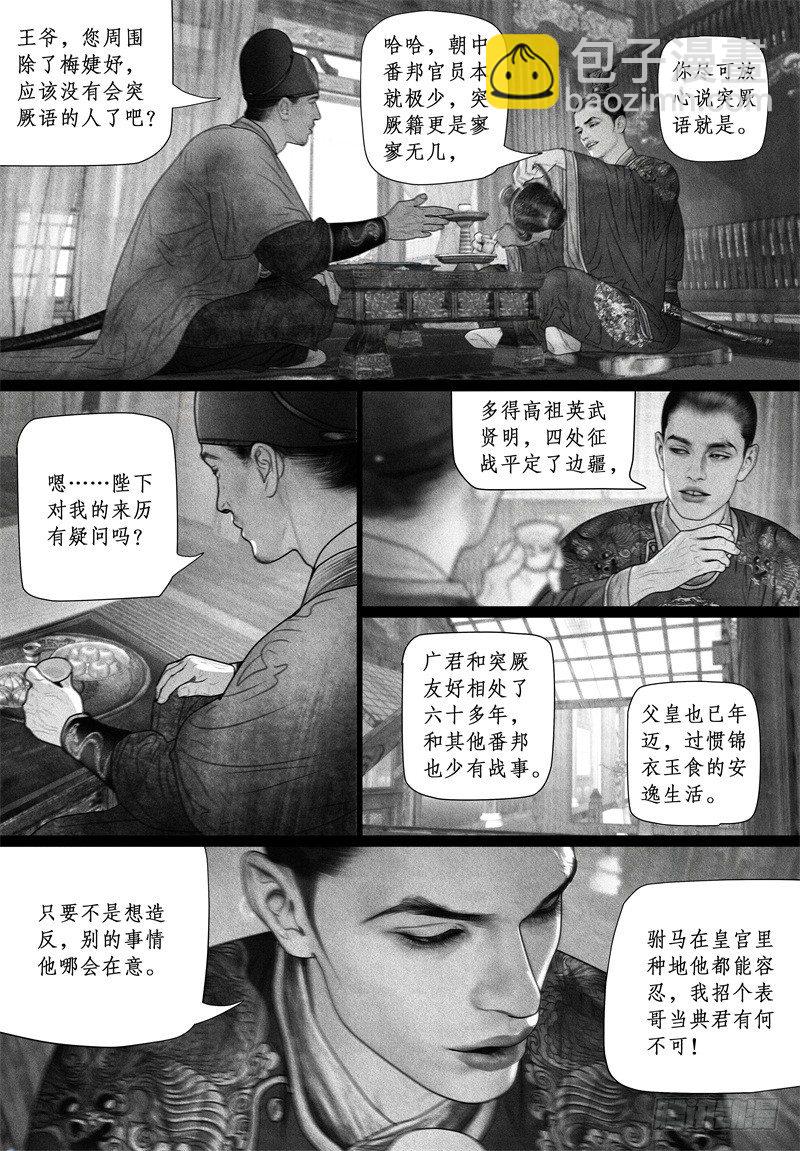 《隐山梦谈》第64话 武力夺权？ 第7页