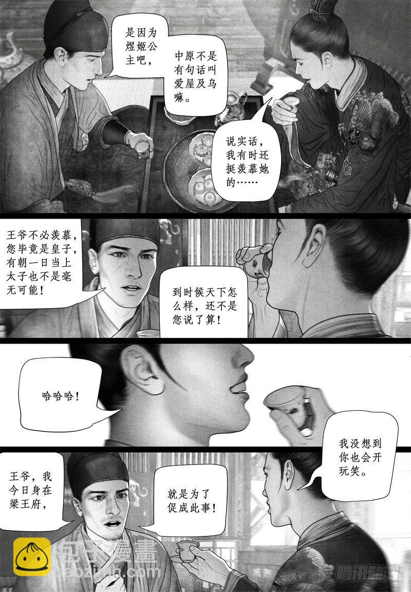 《隐山梦谈》第64话 武力夺权？ 第8页