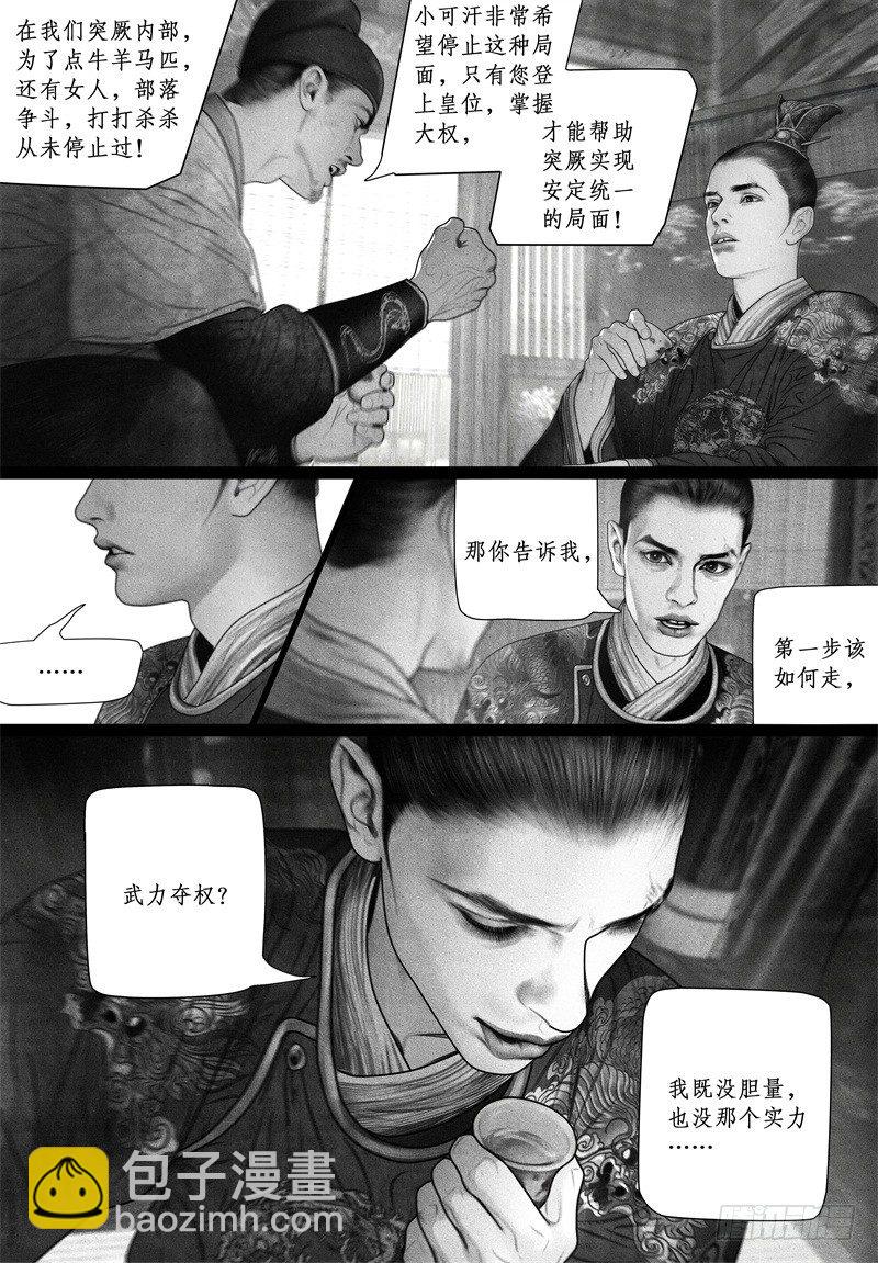 《隐山梦谈》第64话 武力夺权？ 第9页