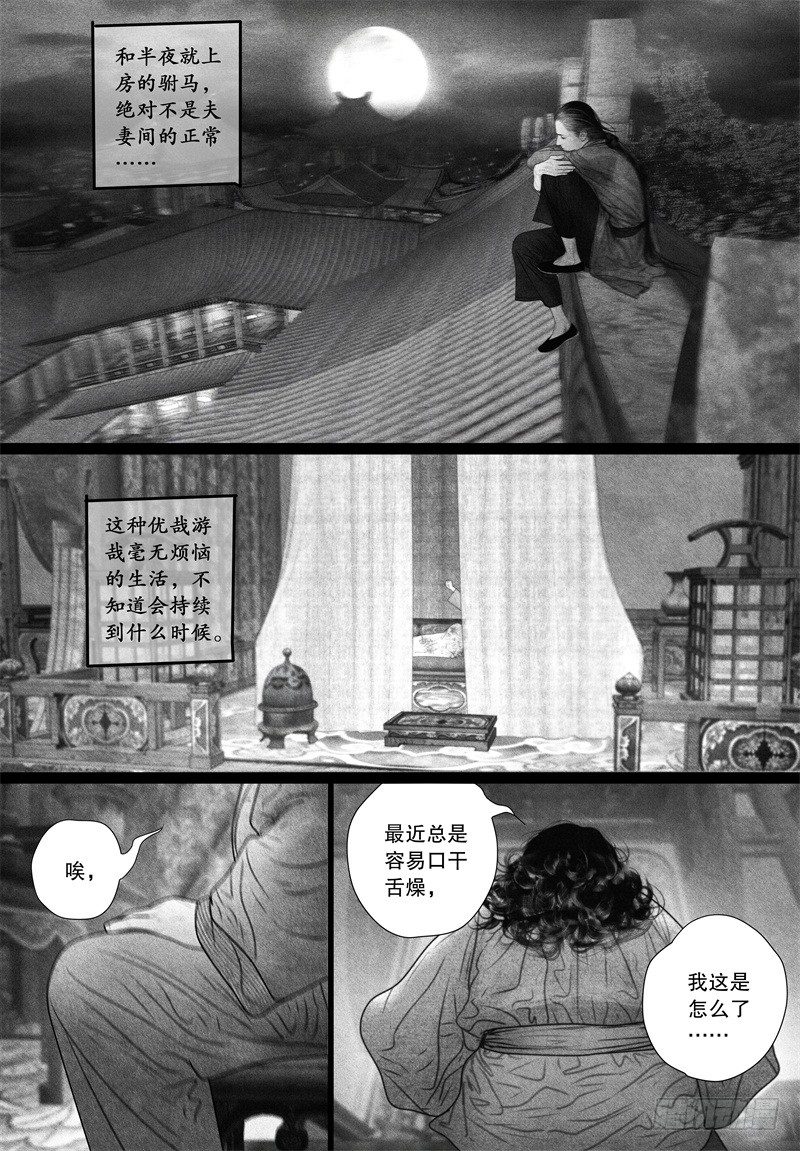 《隐山梦谈》第65话 温馨日常 第11页