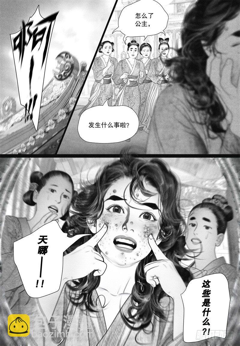 《隐山梦谈》第65话 温馨日常 第12页