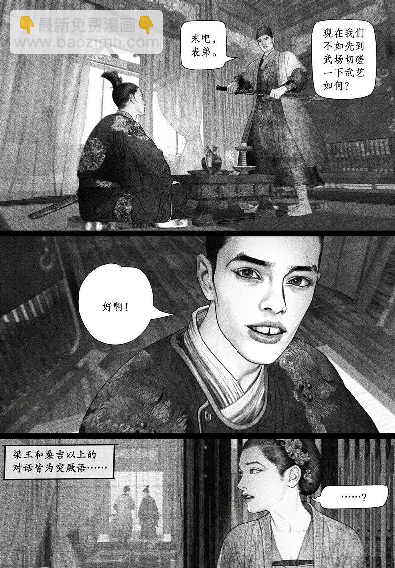 《隐山梦谈》第65话 温馨日常 第2页