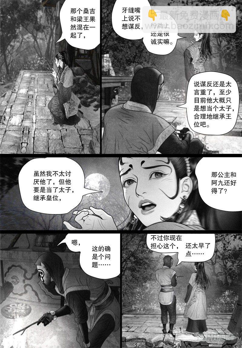 《隐山梦谈》第65话 温馨日常 第3页