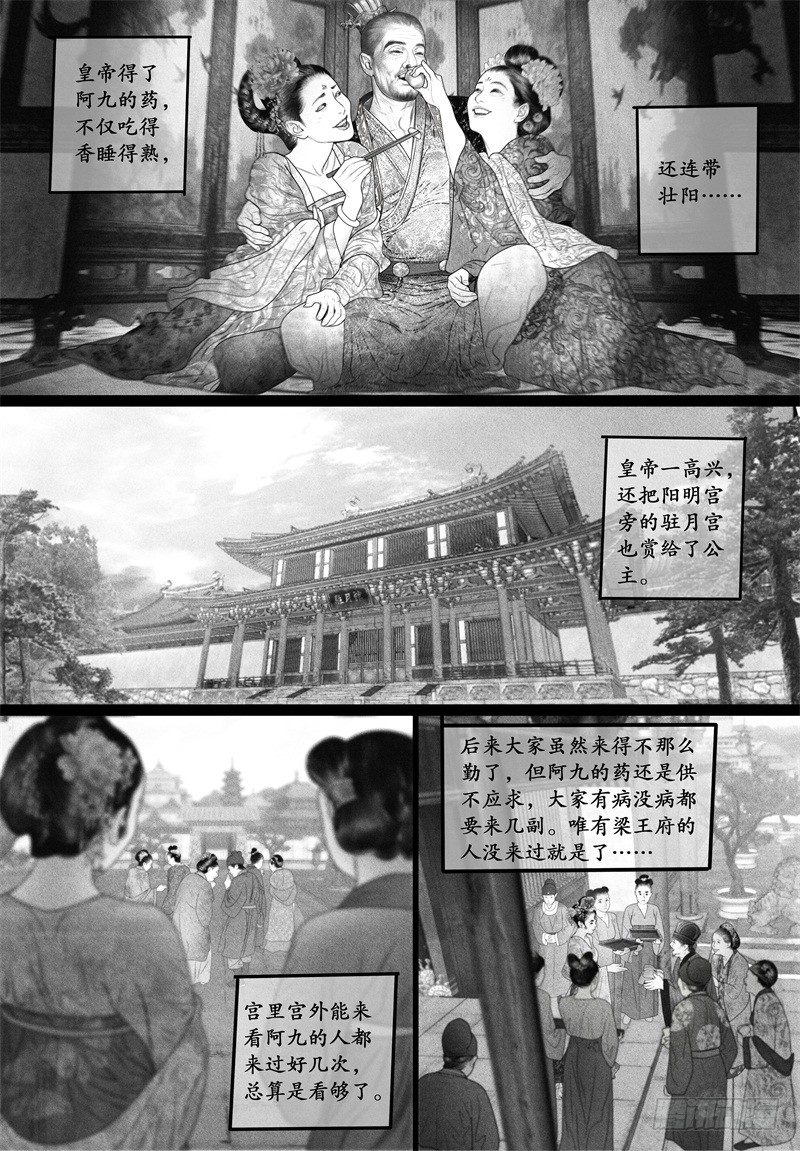 《隐山梦谈》第65话 温馨日常 第4页