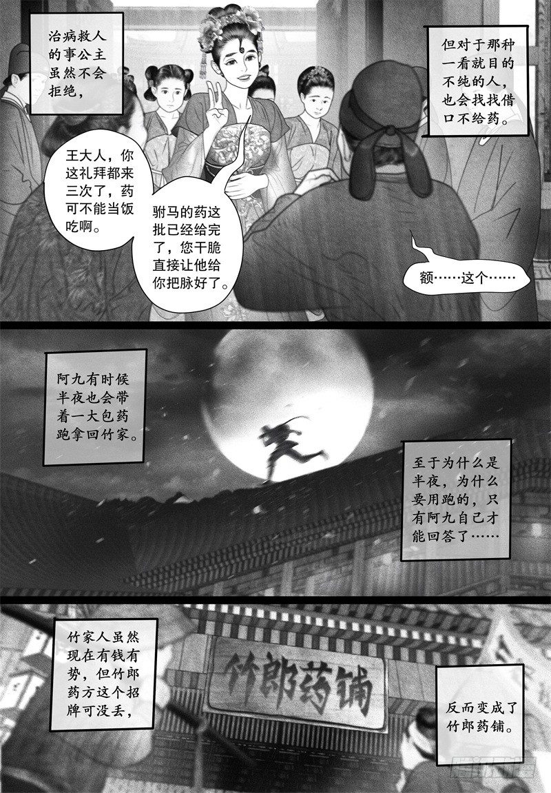 《隐山梦谈》第65话 温馨日常 第5页